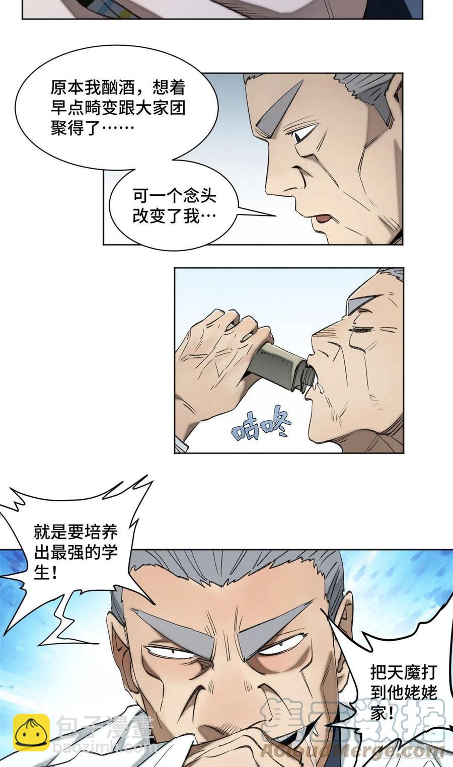 91 拥抱心魔-第94话