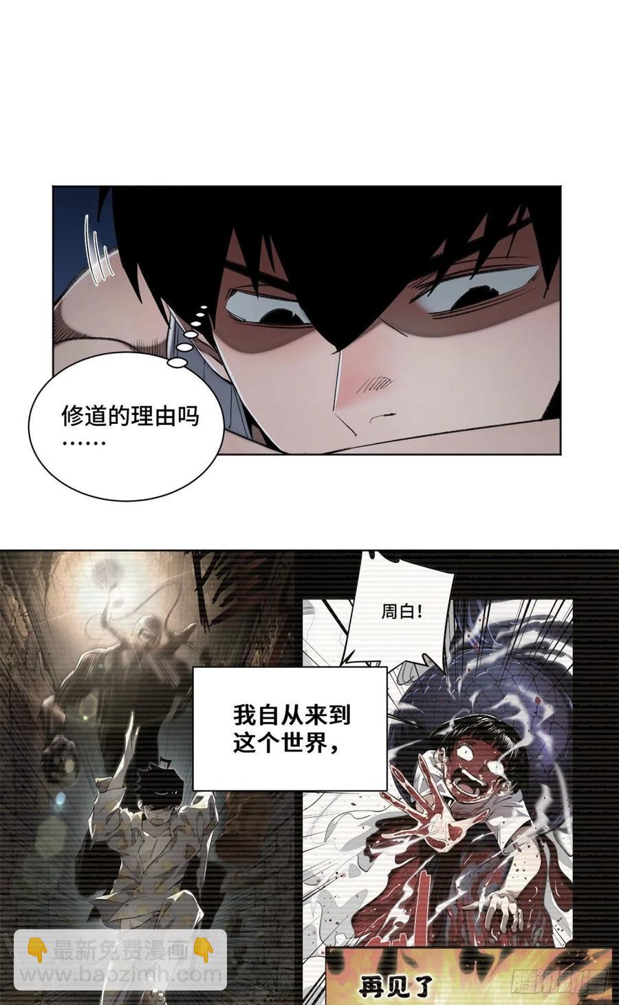 91 拥抱心魔-第94话