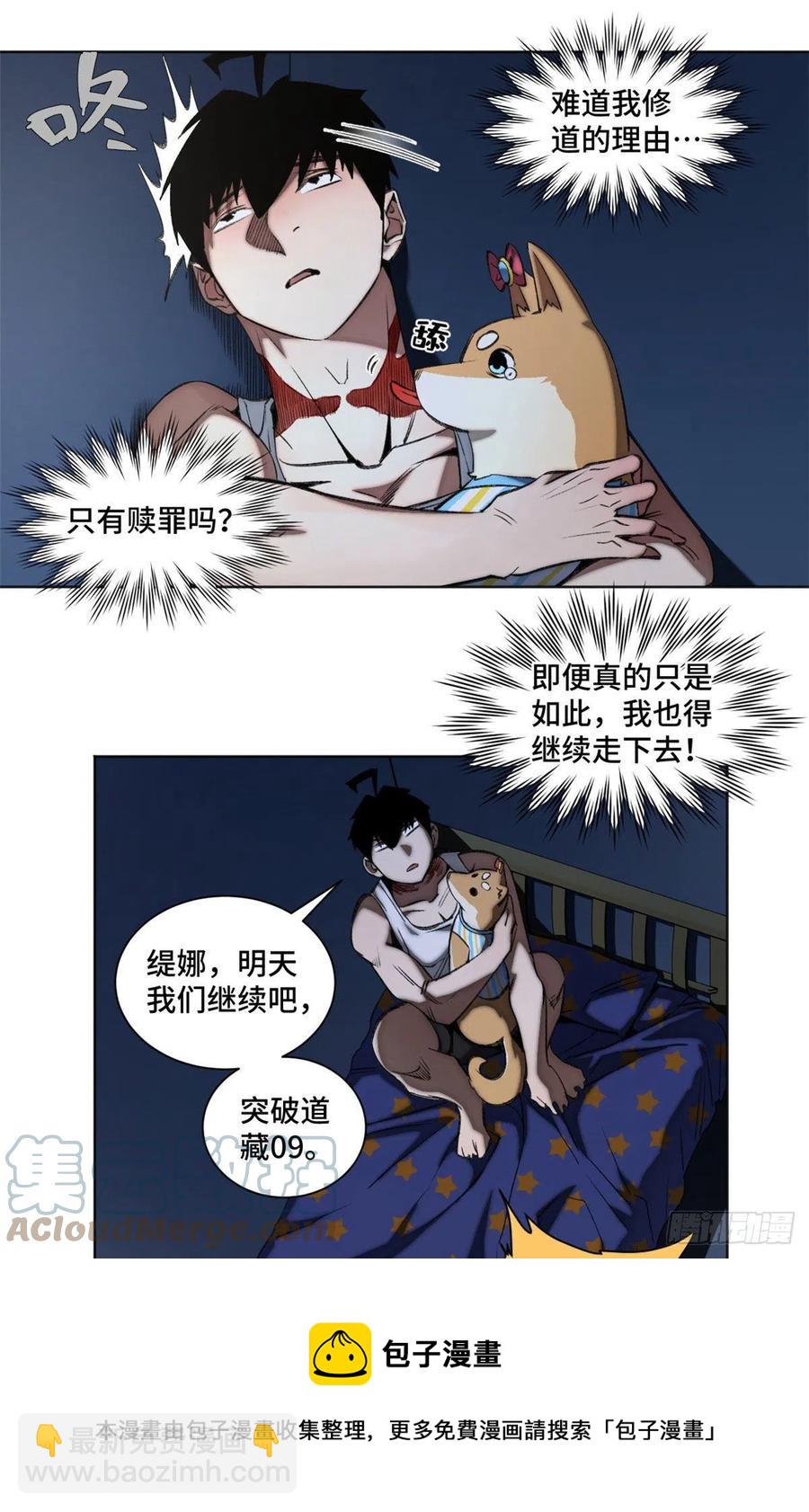 91 拥抱心魔-第94话