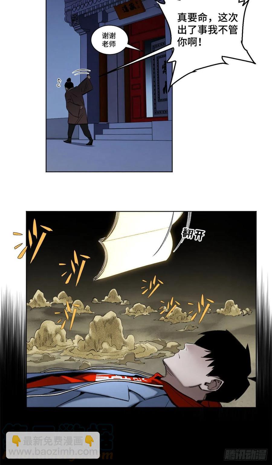 91 拥抱心魔-第94话