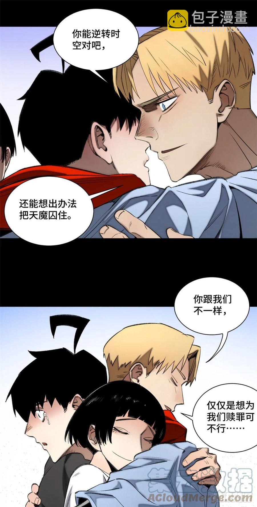 91 拥抱心魔-第94话