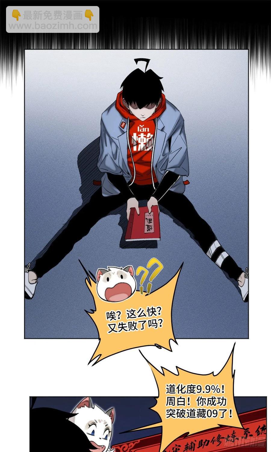 91 拥抱心魔-第94话