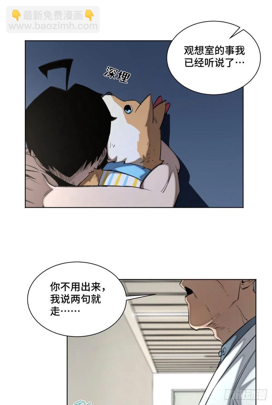 91 拥抱心魔-第94话