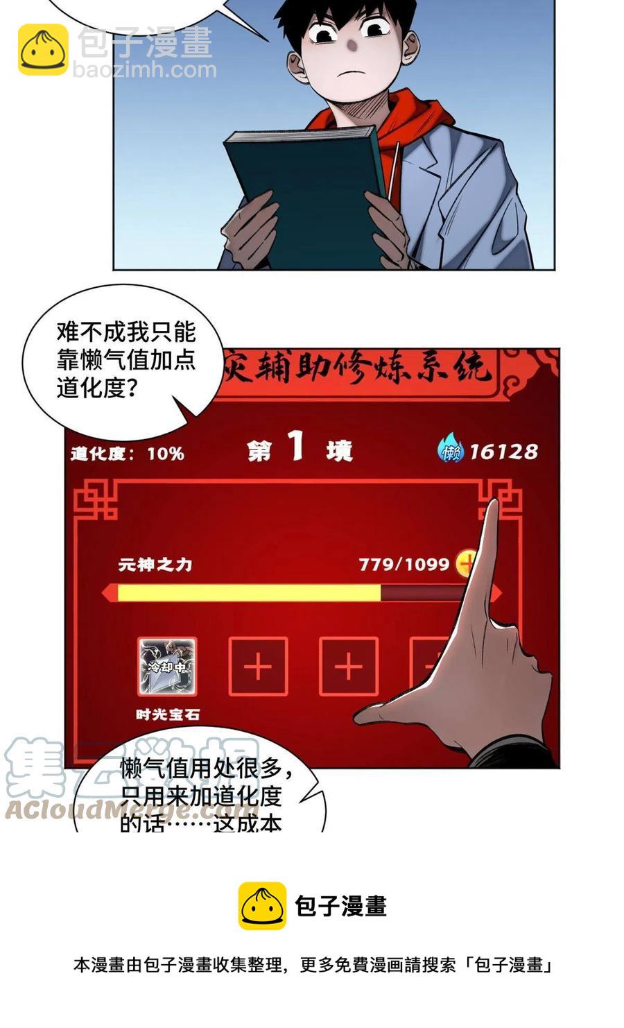 93 时光倒流宝石-第96话