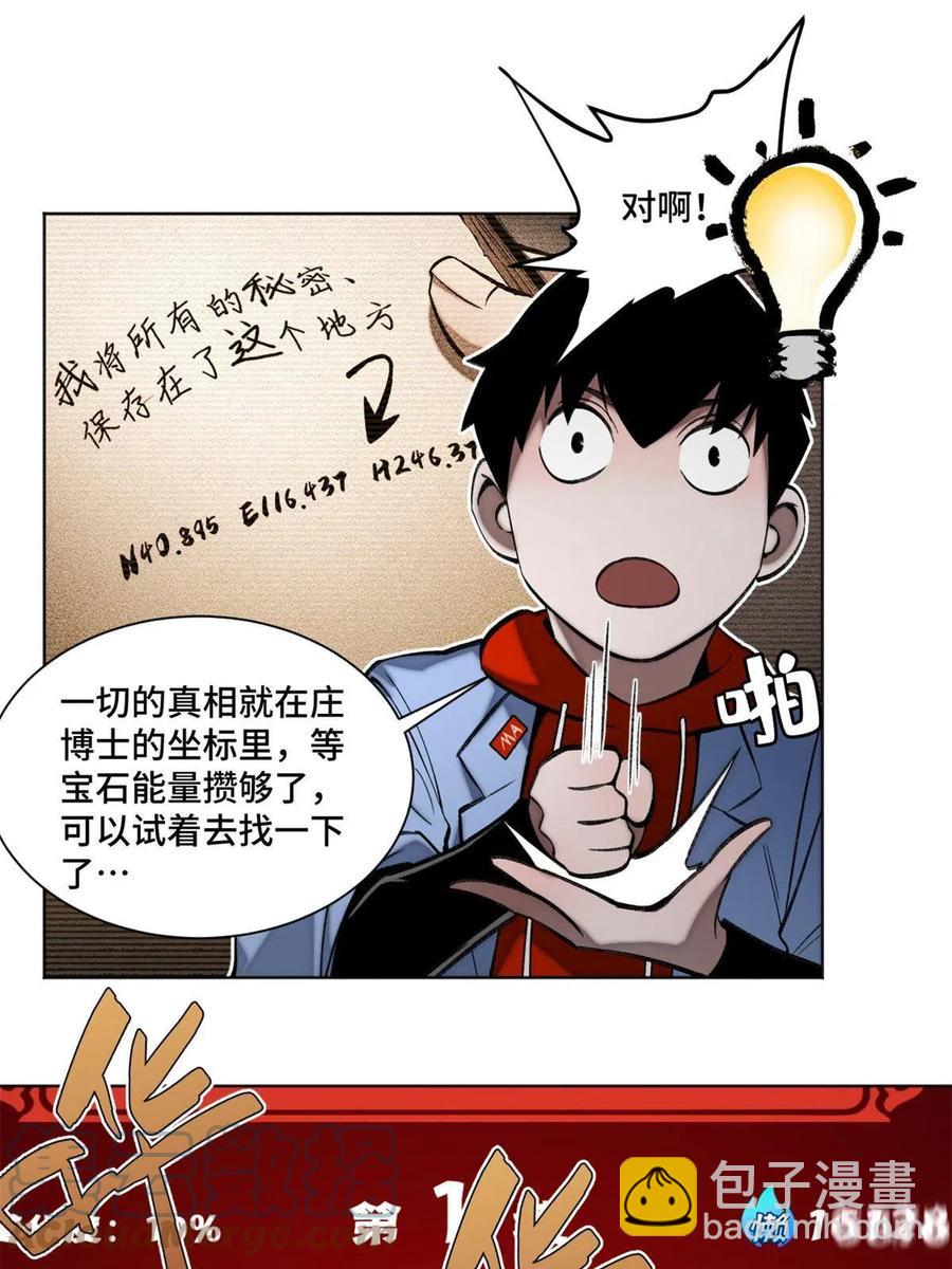 93 时光倒流宝石-第96话