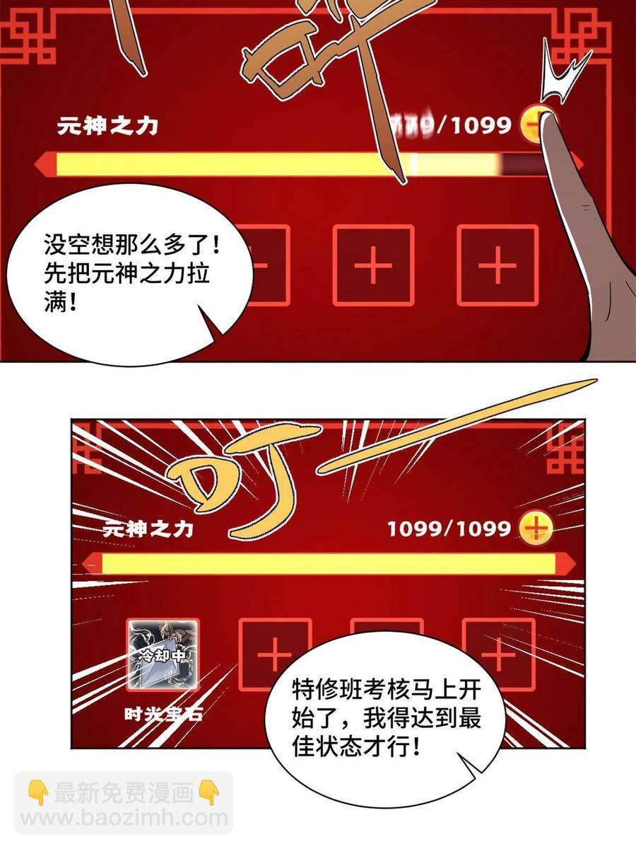 93 时光倒流宝石-第96话