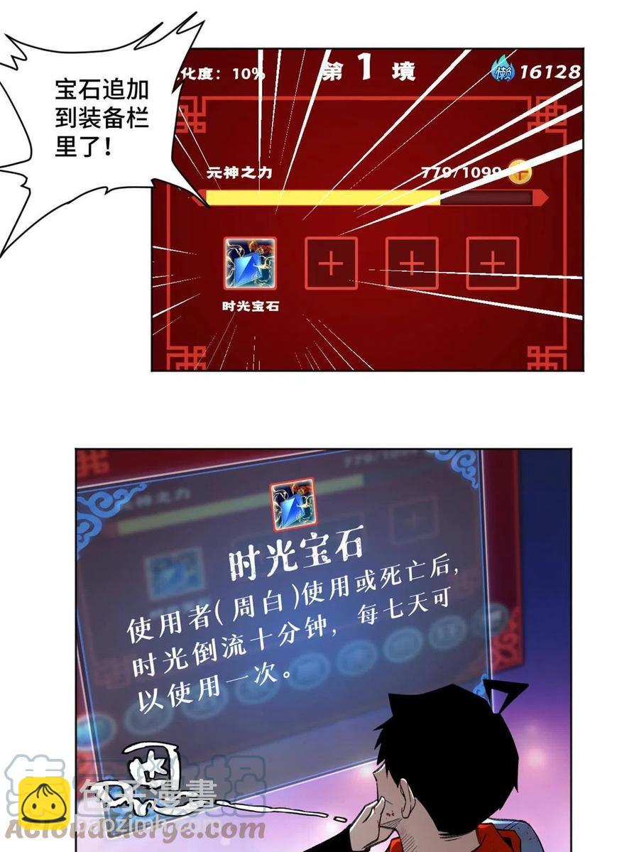 93 时光倒流宝石-第96话