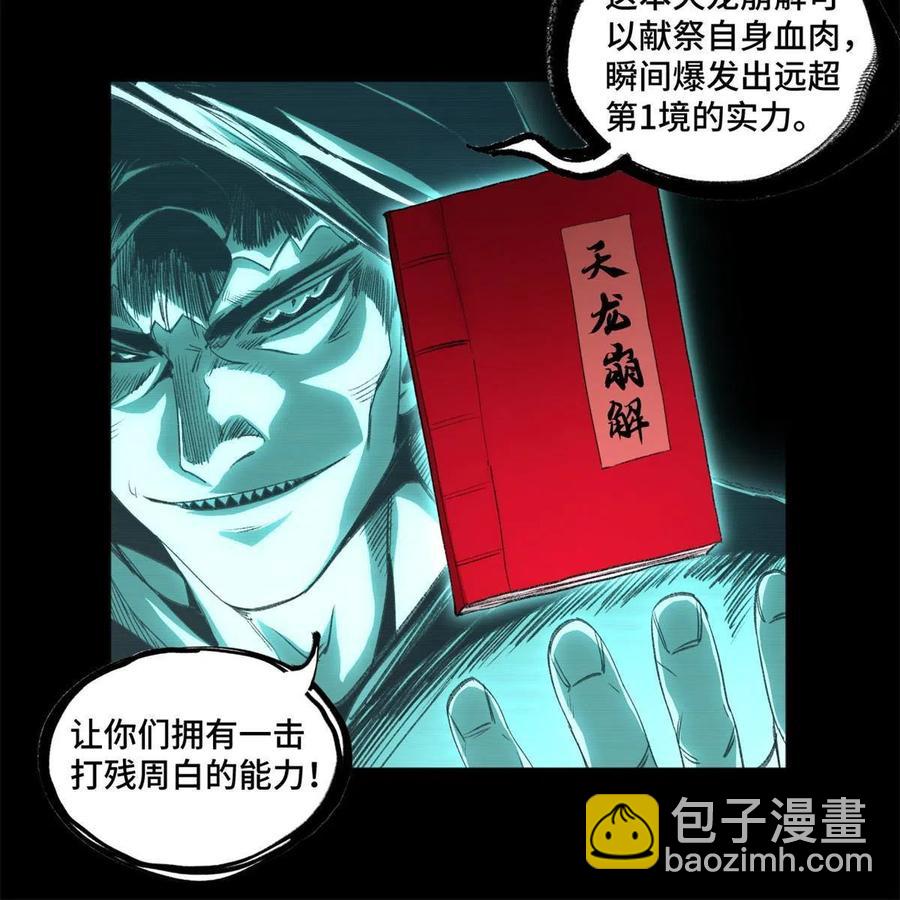 93 时光倒流宝石-第96话