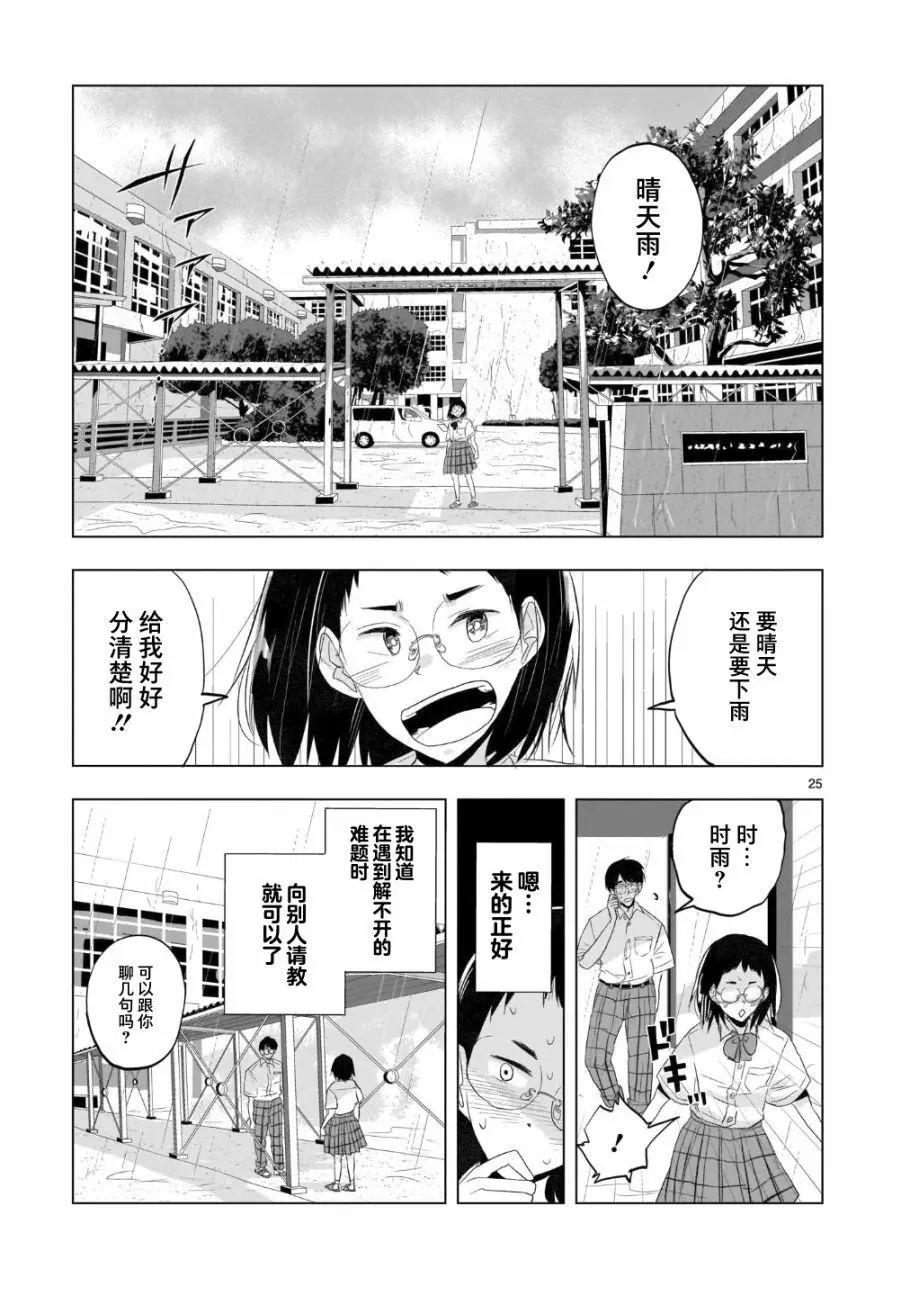 明日之戀與空之色 - 第04話 - 1