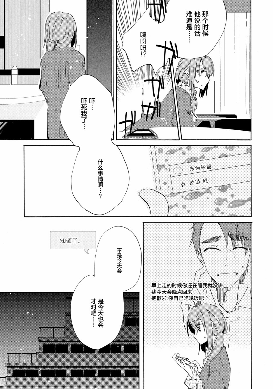 明晌花綻 - 第02話 - 6