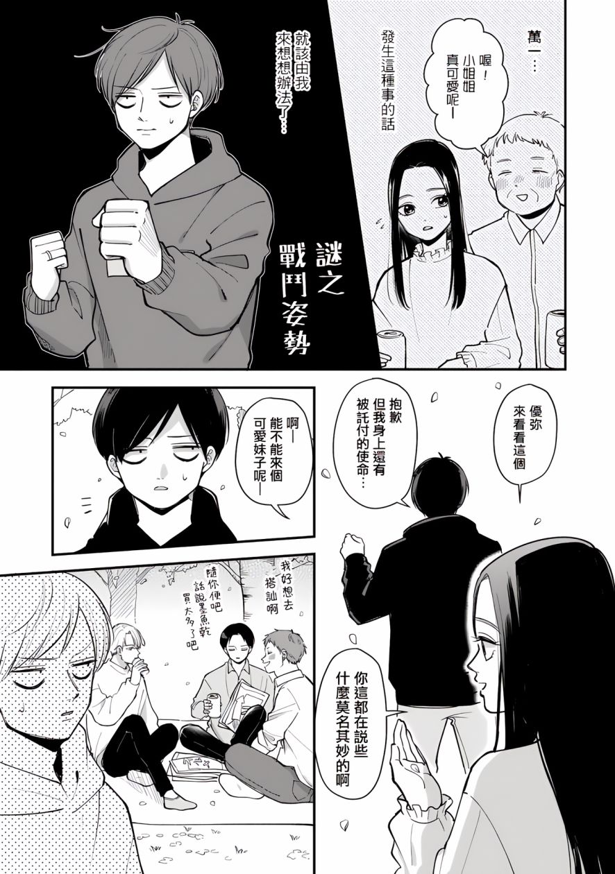 明天兩人亦如此 - 第46話 - 1