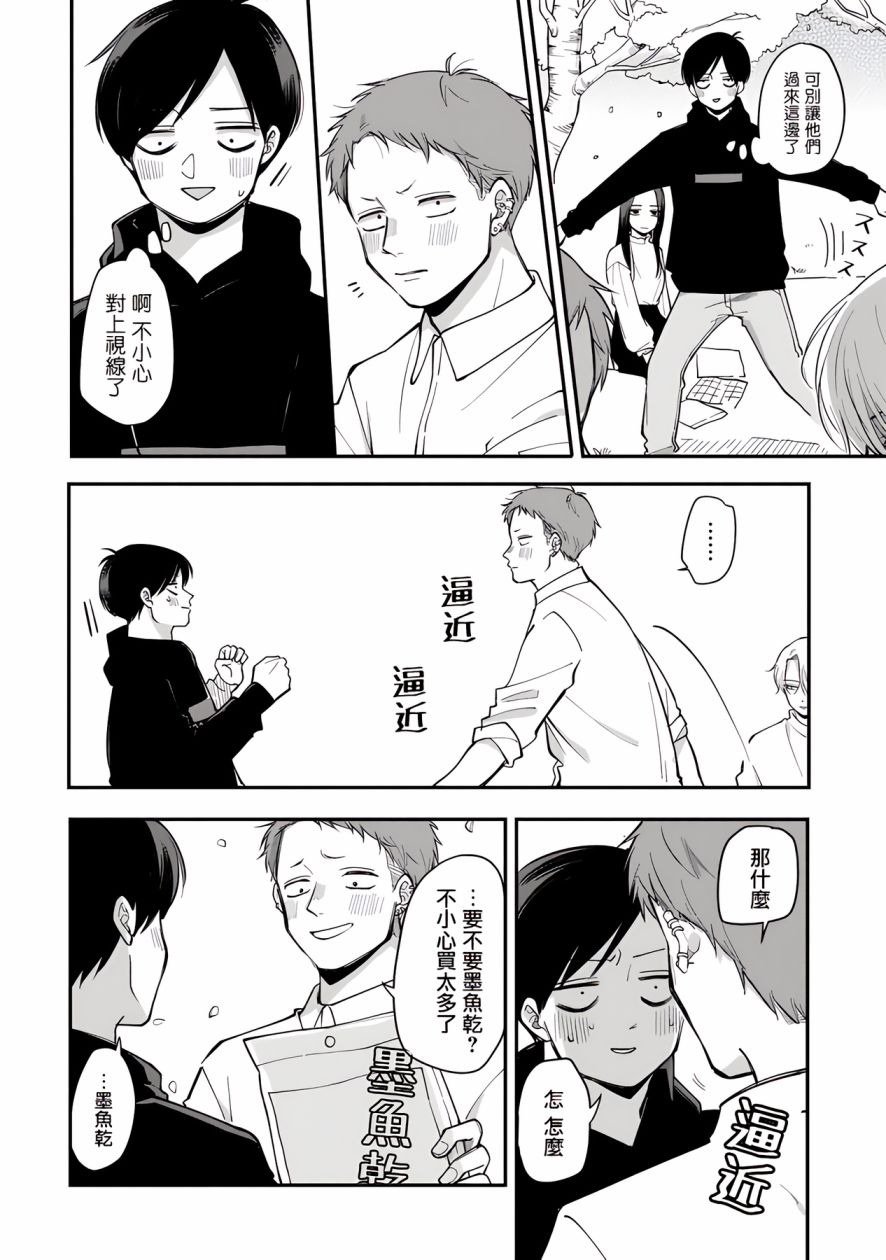 明天兩人亦如此 - 第46話 - 2