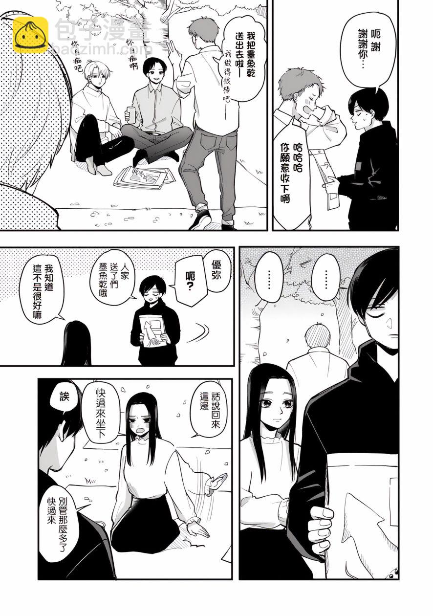 明天兩人亦如此 - 第46話 - 1