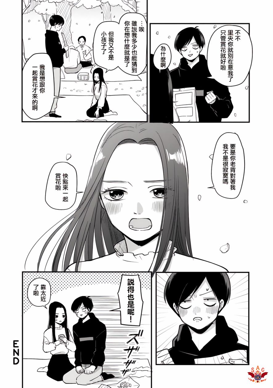 明天兩人亦如此 - 第46話 - 2