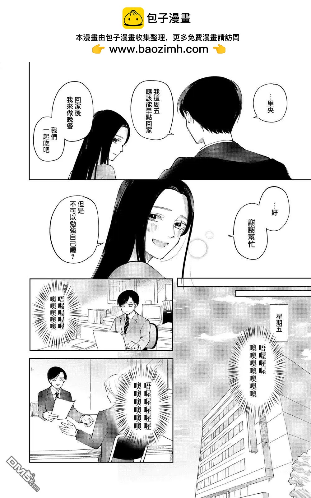 明天兩人亦如此 - 推特番外2 - 2