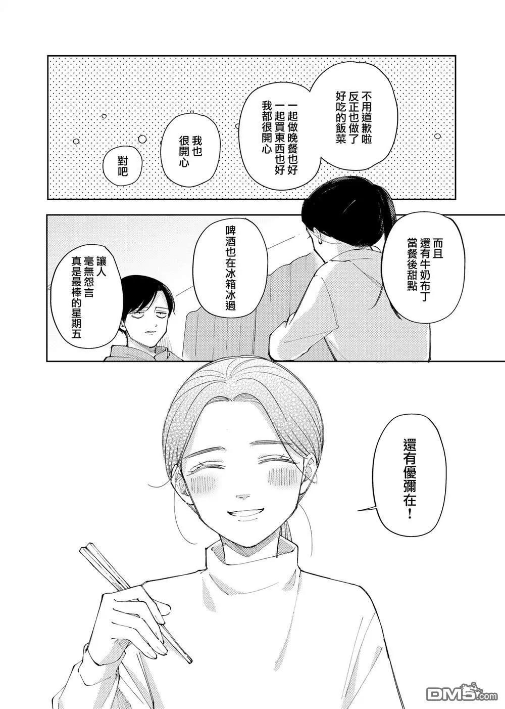 明天兩人亦如此 - 推特番外2 - 2
