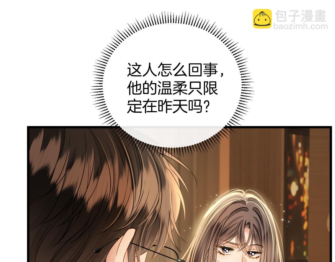 明天也喜歡 - 第22話 盛羨昨晚沒走？(1/2) - 4