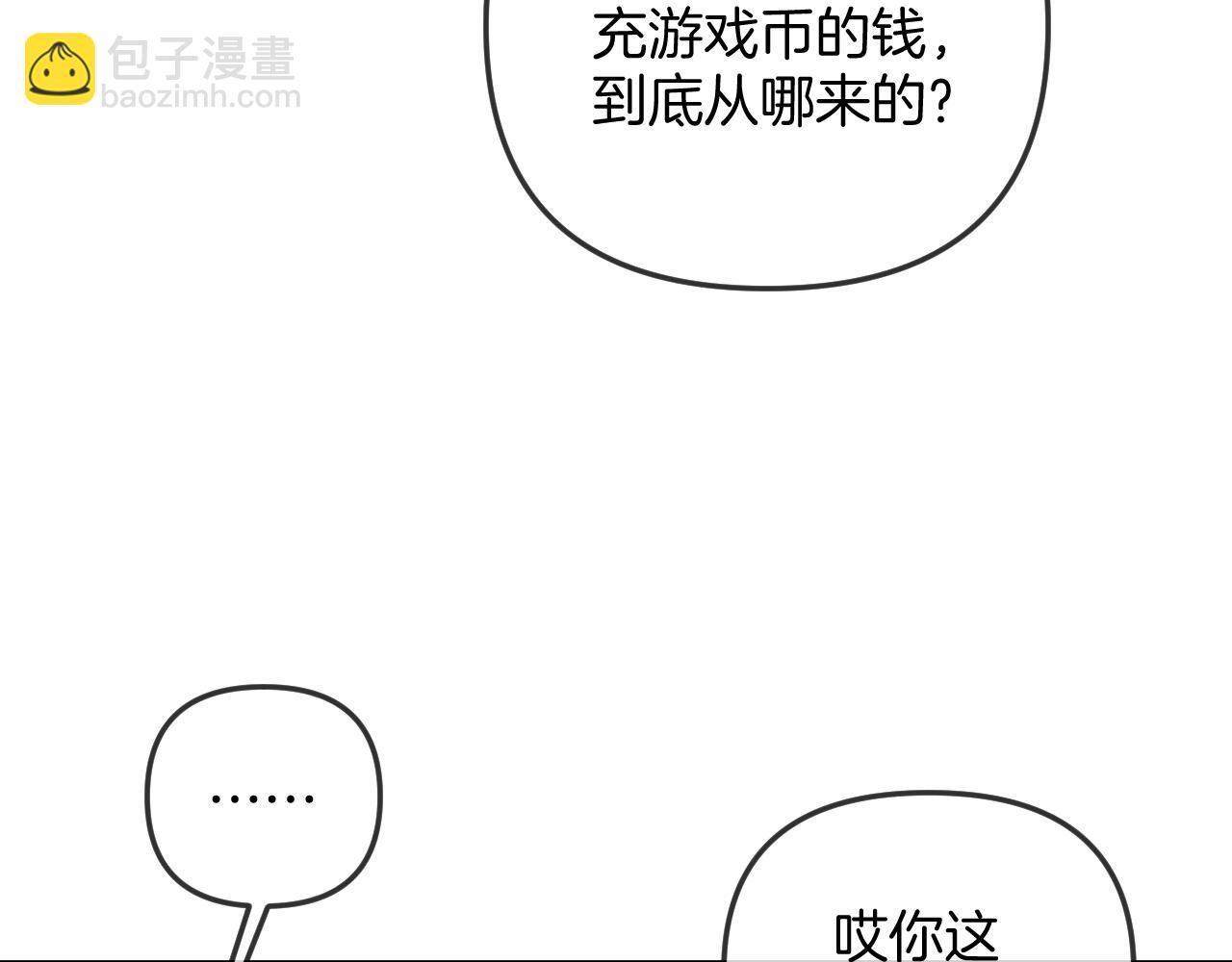 明天也喜歡 - 第26話 哥哥有聽到什麼嗎？(1/2) - 3