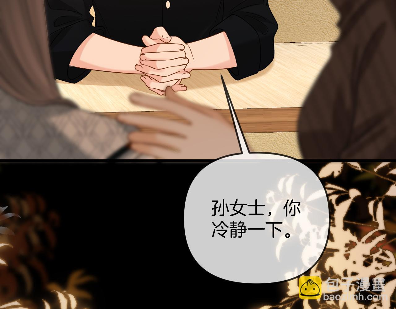 明天也喜歡 - 第26話 哥哥有聽到什麼嗎？(1/2) - 5