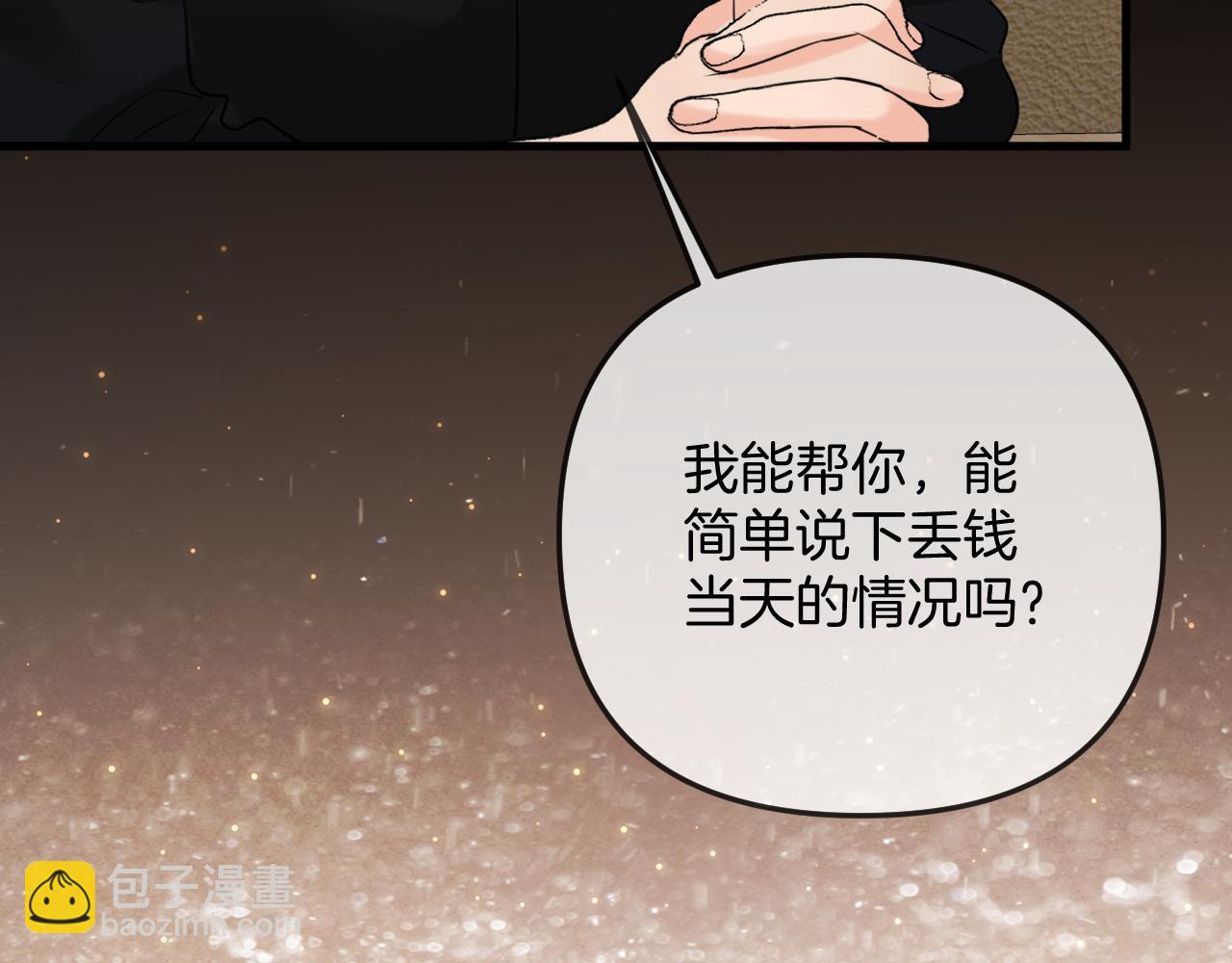 明天也喜歡 - 第26話 哥哥有聽到什麼嗎？(1/2) - 8