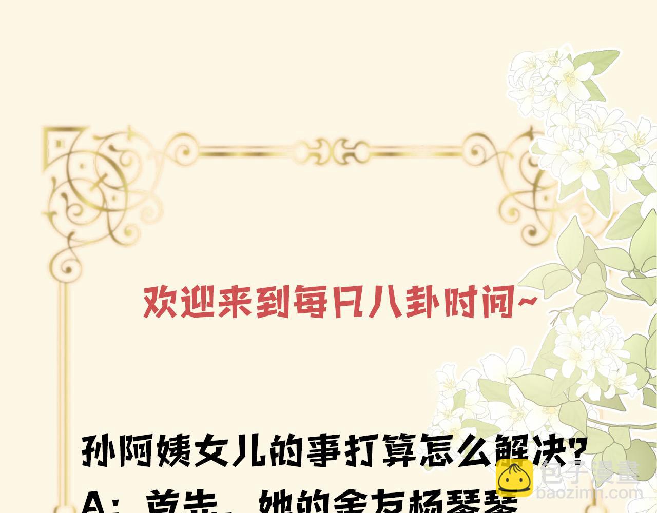 明天也喜歡 - 第26話 哥哥有聽到什麼嗎？(2/2) - 2