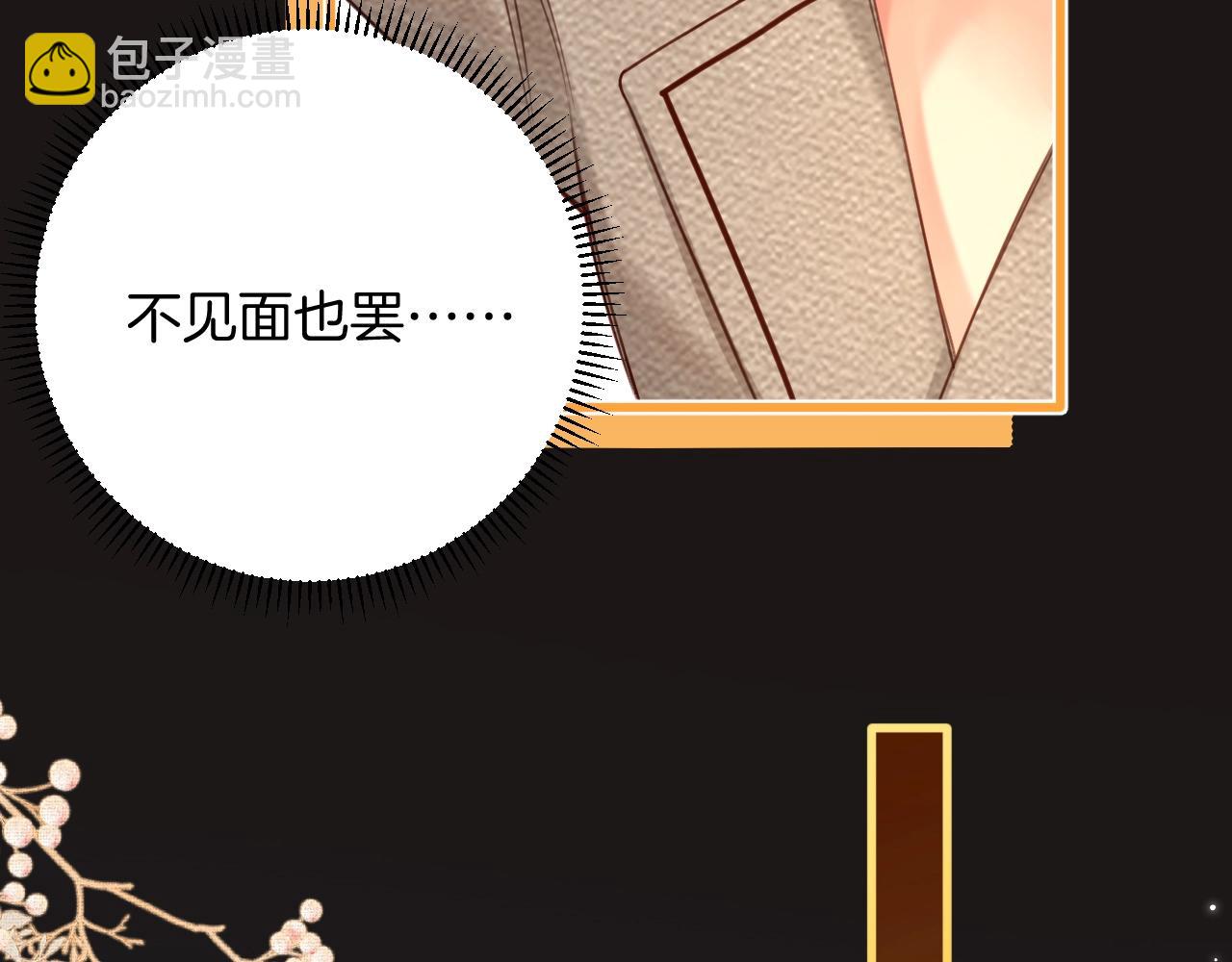 明天也喜歡 - 第28話 跨年夜，想陪你一起過(2/3) - 5
