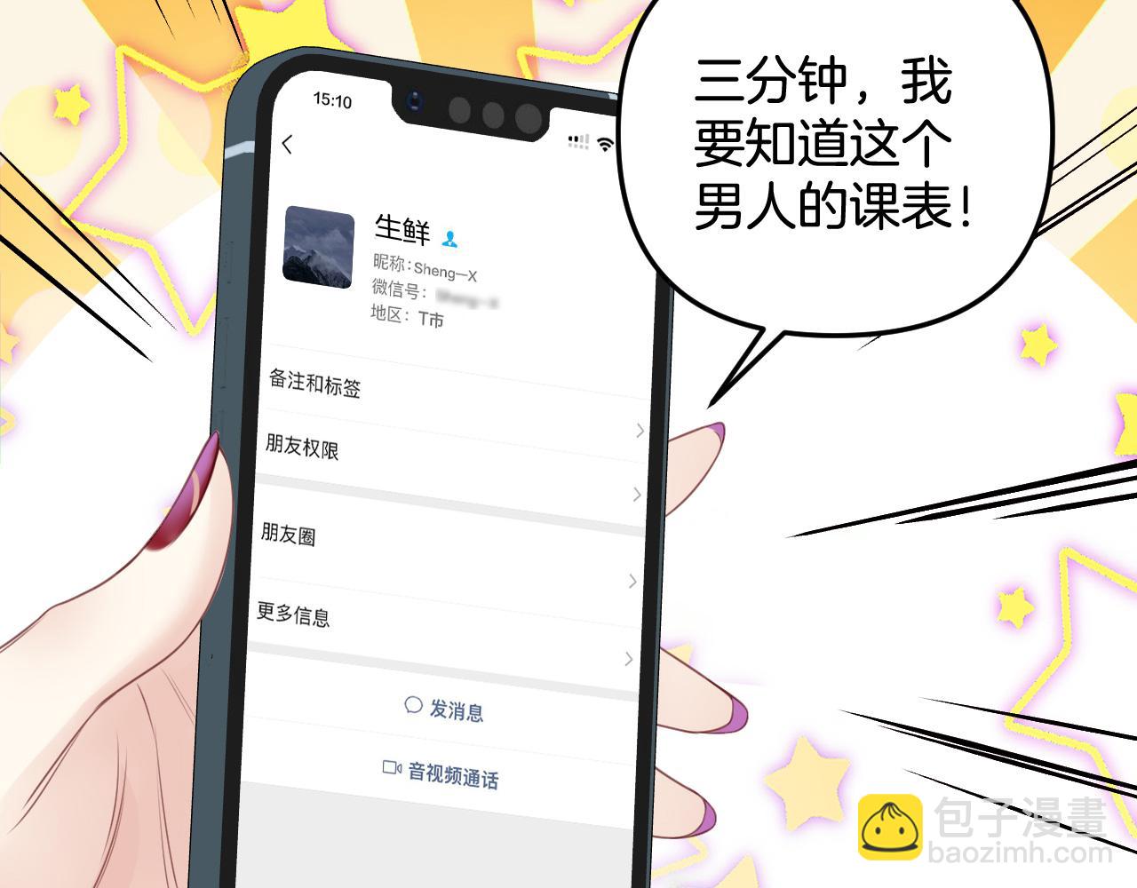第4话 果然是我看上的男人！(1/3)-第4话