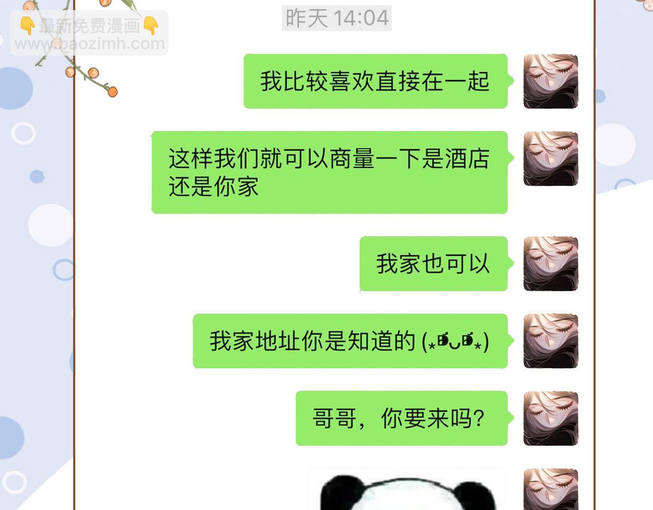 第4话 果然是我看上的男人！(1/3)-第4话