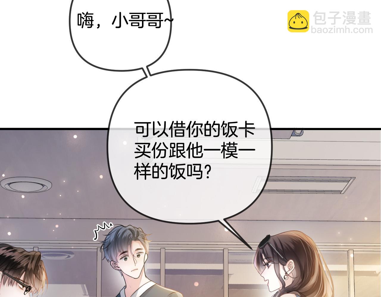 明天也喜歡 - 第4話 果然是我看上的男人！(2/3) - 6