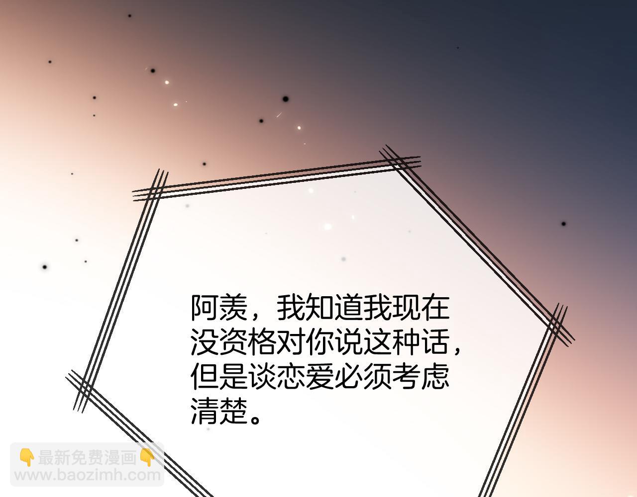 明天也喜歡 - 第30話 你幫我說了想說的話(1/3) - 5