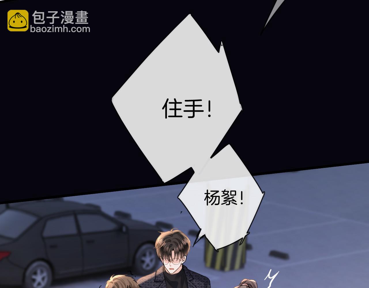 明天也喜歡 - 第36話 我送你回去吧？(1/3) - 8