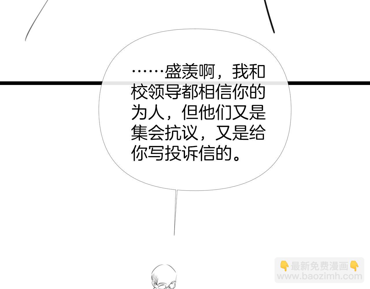 明天也喜歡 - 第48話 好久不見，陳女士(3/3) - 1