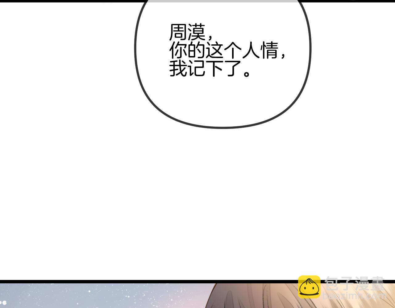第54话 你的这个人情我记下了(1/3)-第54话