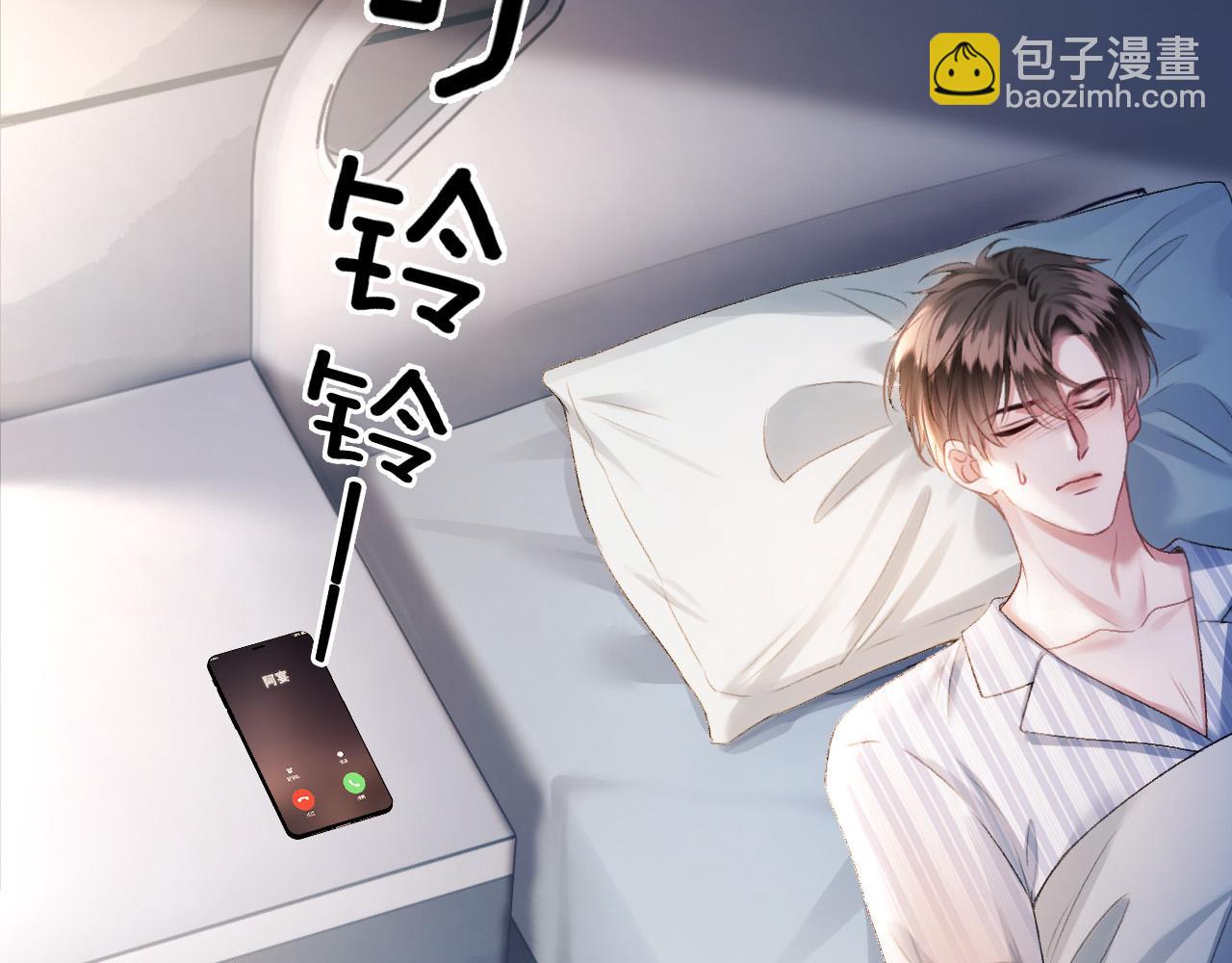 明天也喜歡 - 第54話 你的這個人情我記下了(2/3) - 5
