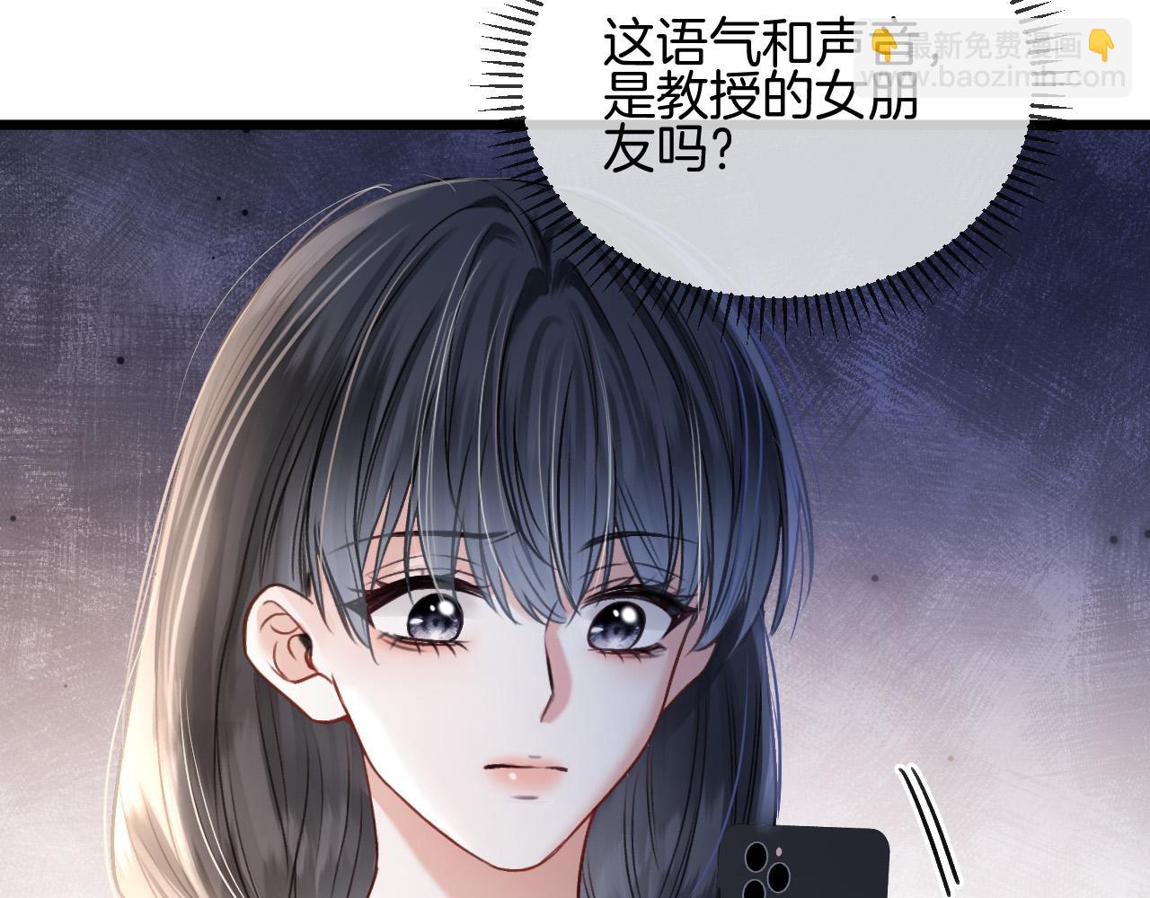 明天也喜歡 - 第54話 你的這個人情我記下了(2/3) - 3