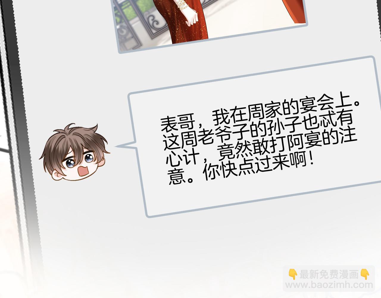 明天也喜歡 - 第56話 爲什麼掛斷別人給我打的電話(3/3) - 5