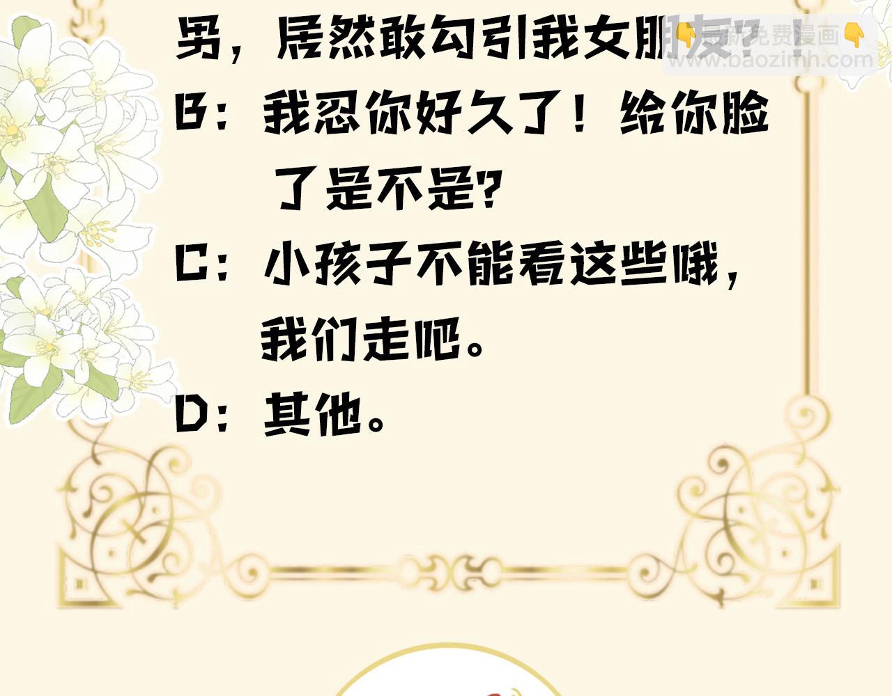 明天也喜歡 - 第56話 爲什麼掛斷別人給我打的電話(3/3) - 3