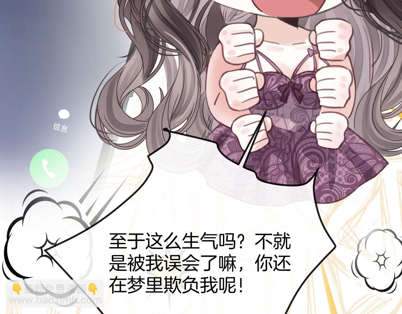 第8话 我在梦里怎么欺负你了(1/3)-第8话