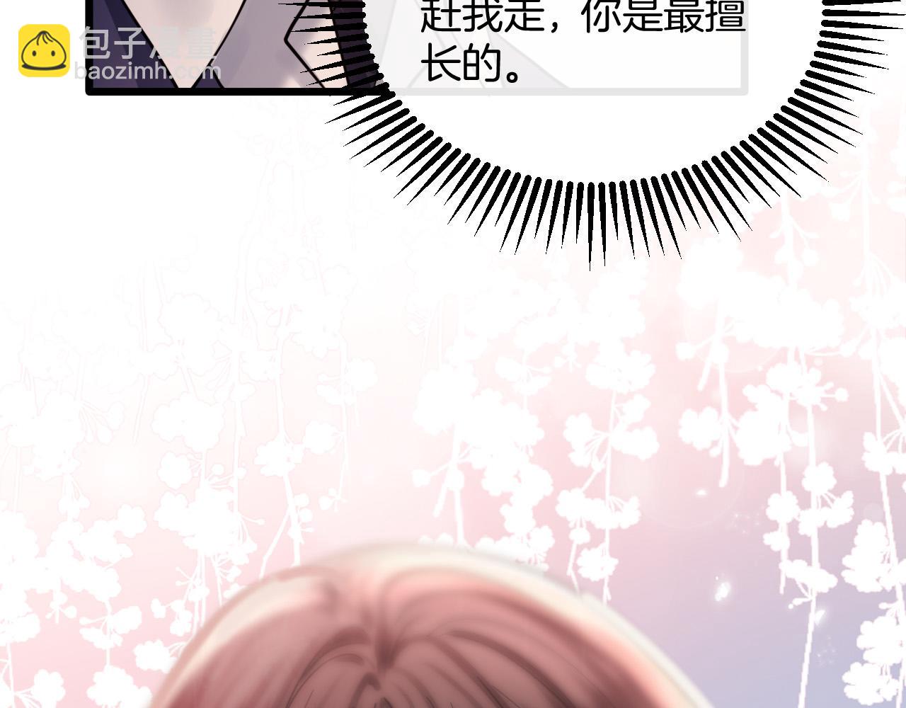 第72话 盛羡什么时候变得这么霸道(1/3)-第72话