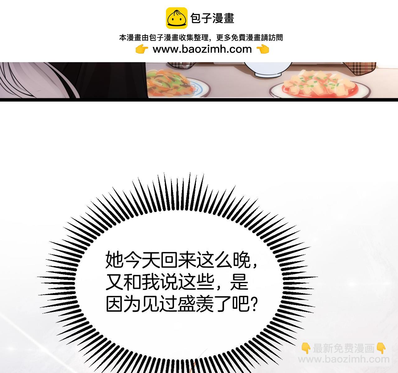 明天也喜歡 - 第72話 盛羨什麼時候變得這麼霸道(2/3) - 4