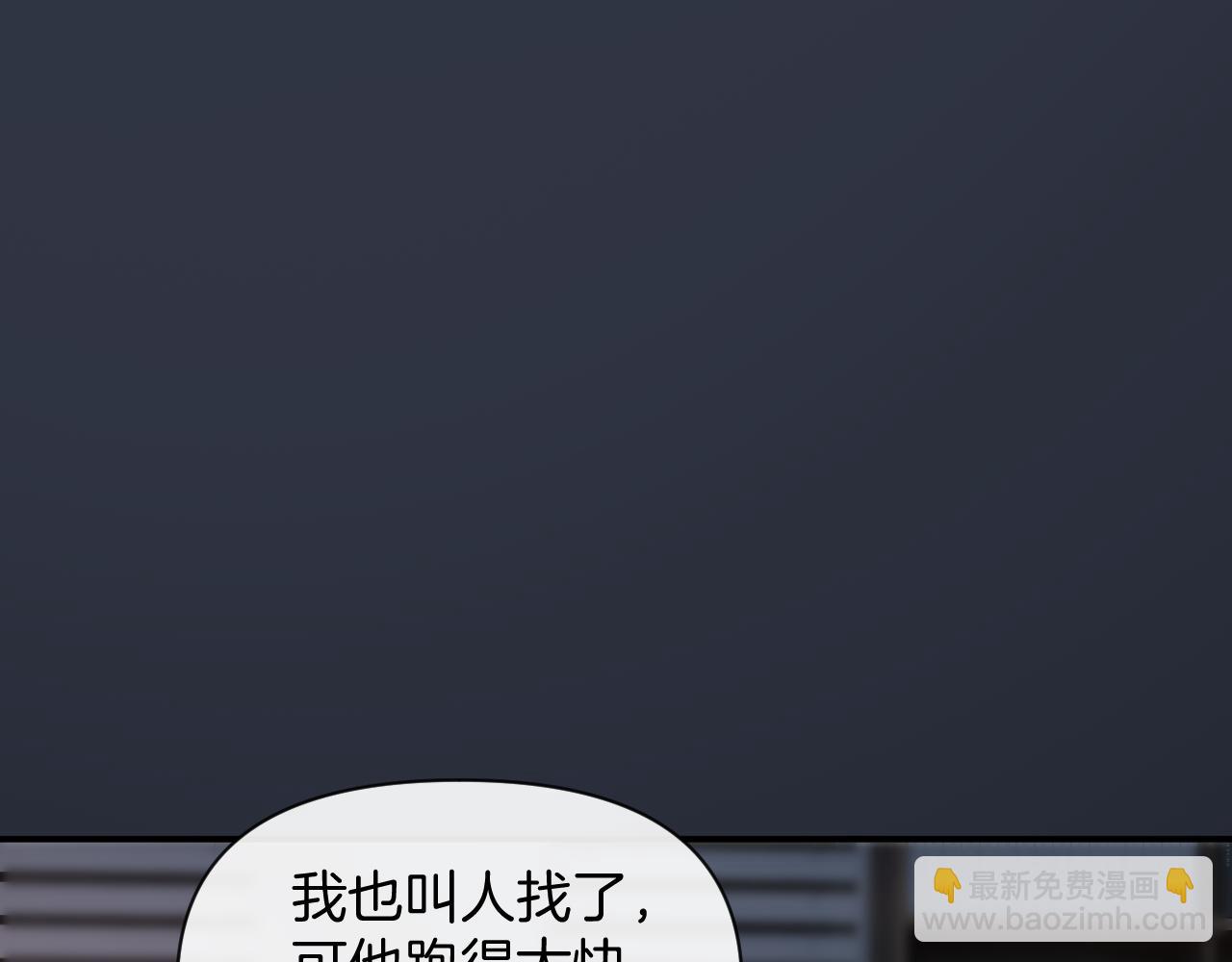 明天也喜歡 - 第80話 別管我了你快走吧(1/3) - 6