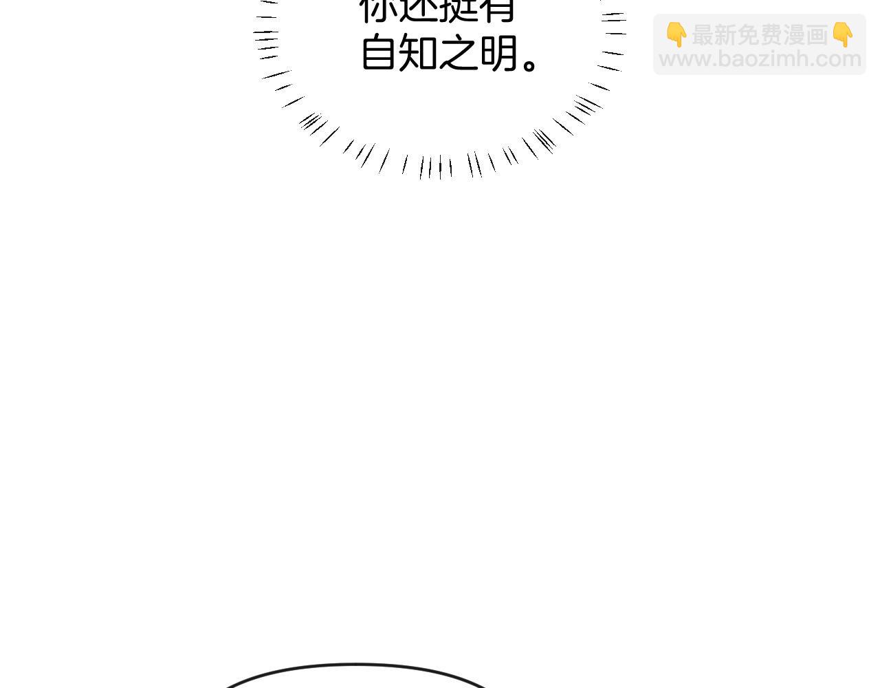 明天也喜歡 - 第82話 阿宴那個女人找你了對不對(2/3) - 1