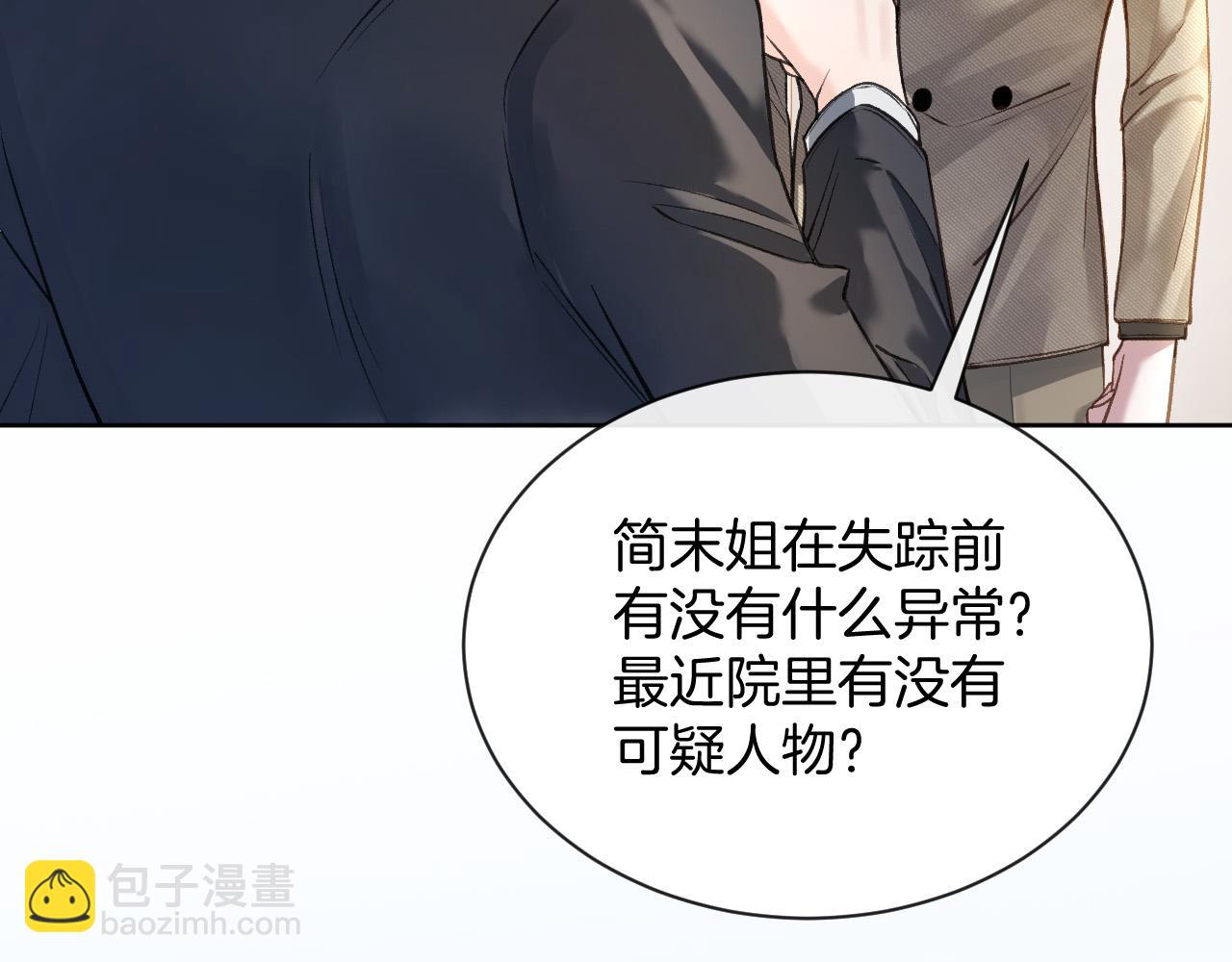 明天也喜歡 - 第84話 失蹤？怎麼回事？(1/3) - 3