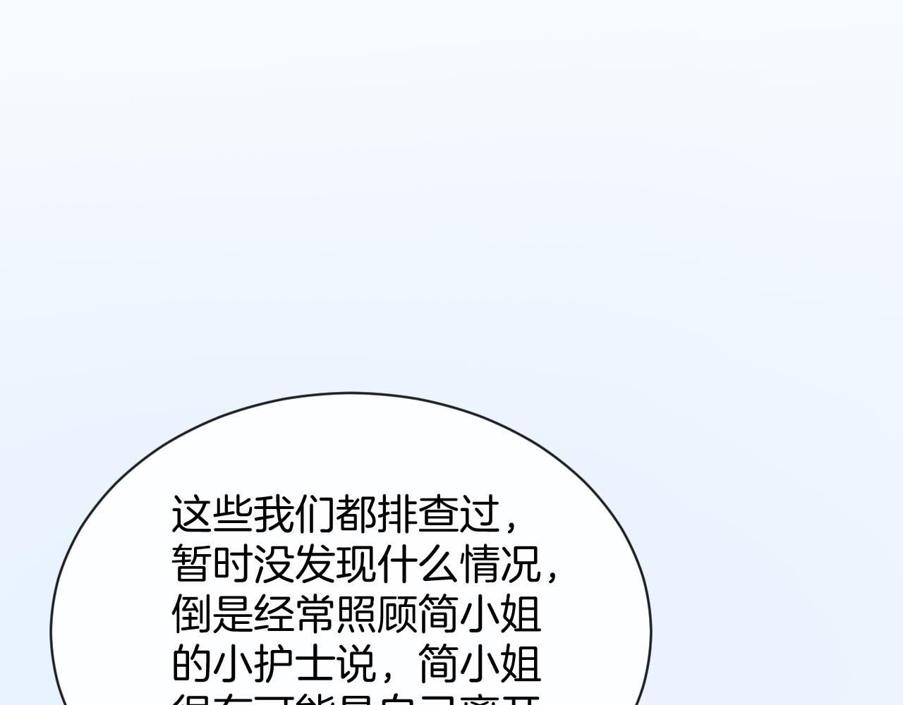 明天也喜歡 - 第84話 失蹤？怎麼回事？(1/3) - 4