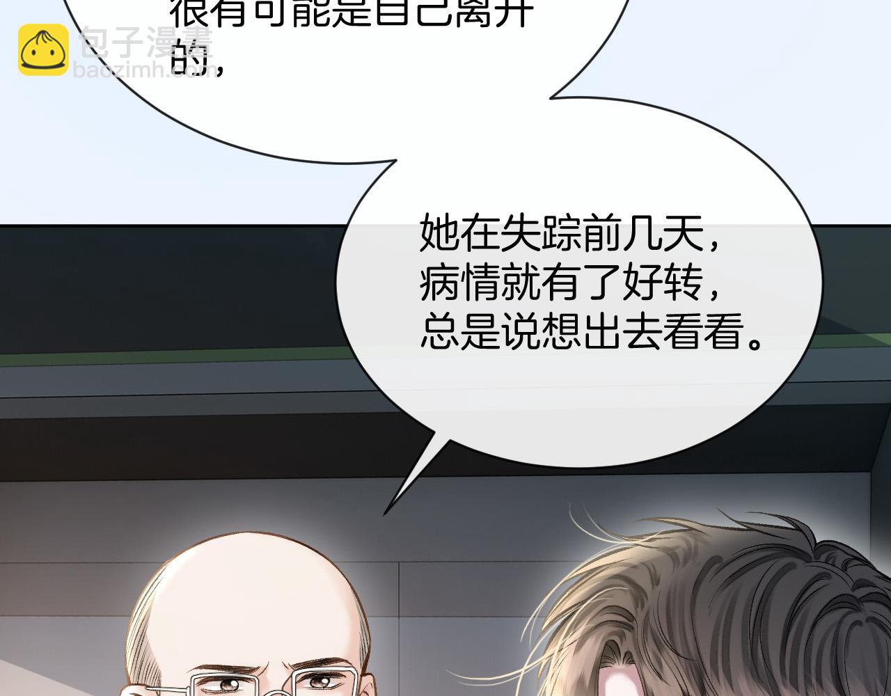 明天也喜歡 - 第84話 失蹤？怎麼回事？(1/3) - 5