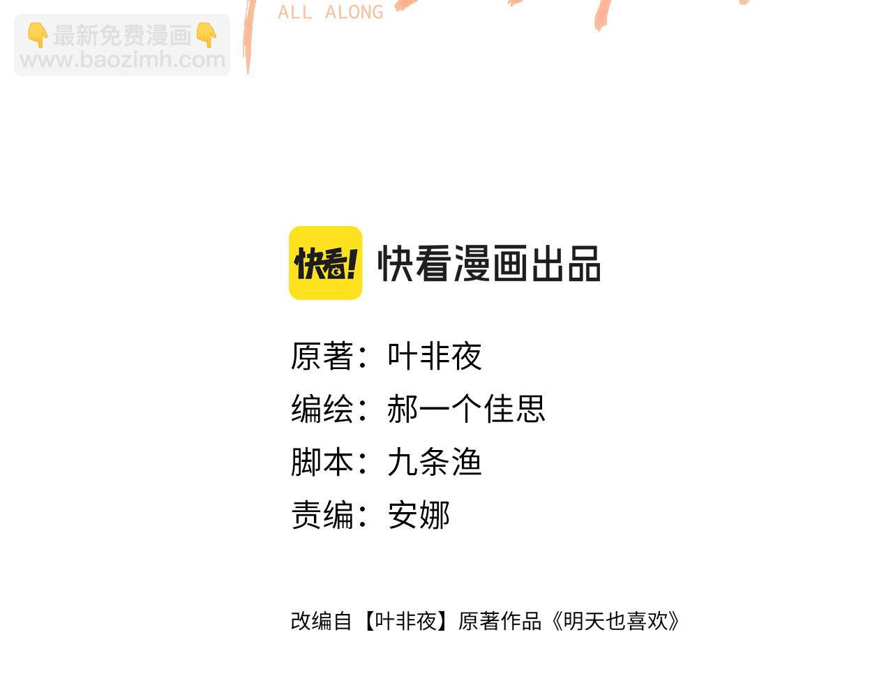 明天也喜歡 - 第84話 失蹤？怎麼回事？(1/3) - 3