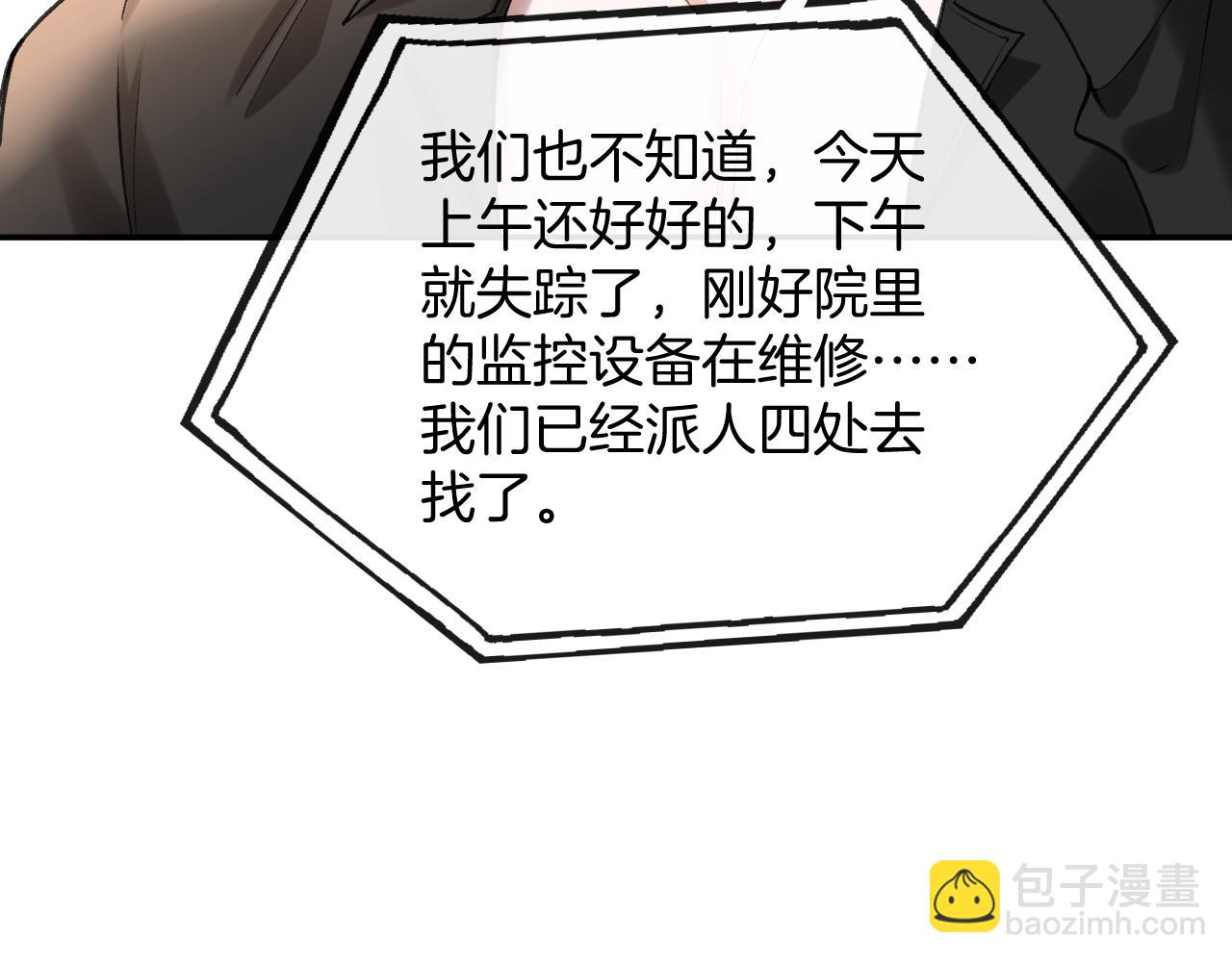 明天也喜歡 - 第84話 失蹤？怎麼回事？(1/3) - 6