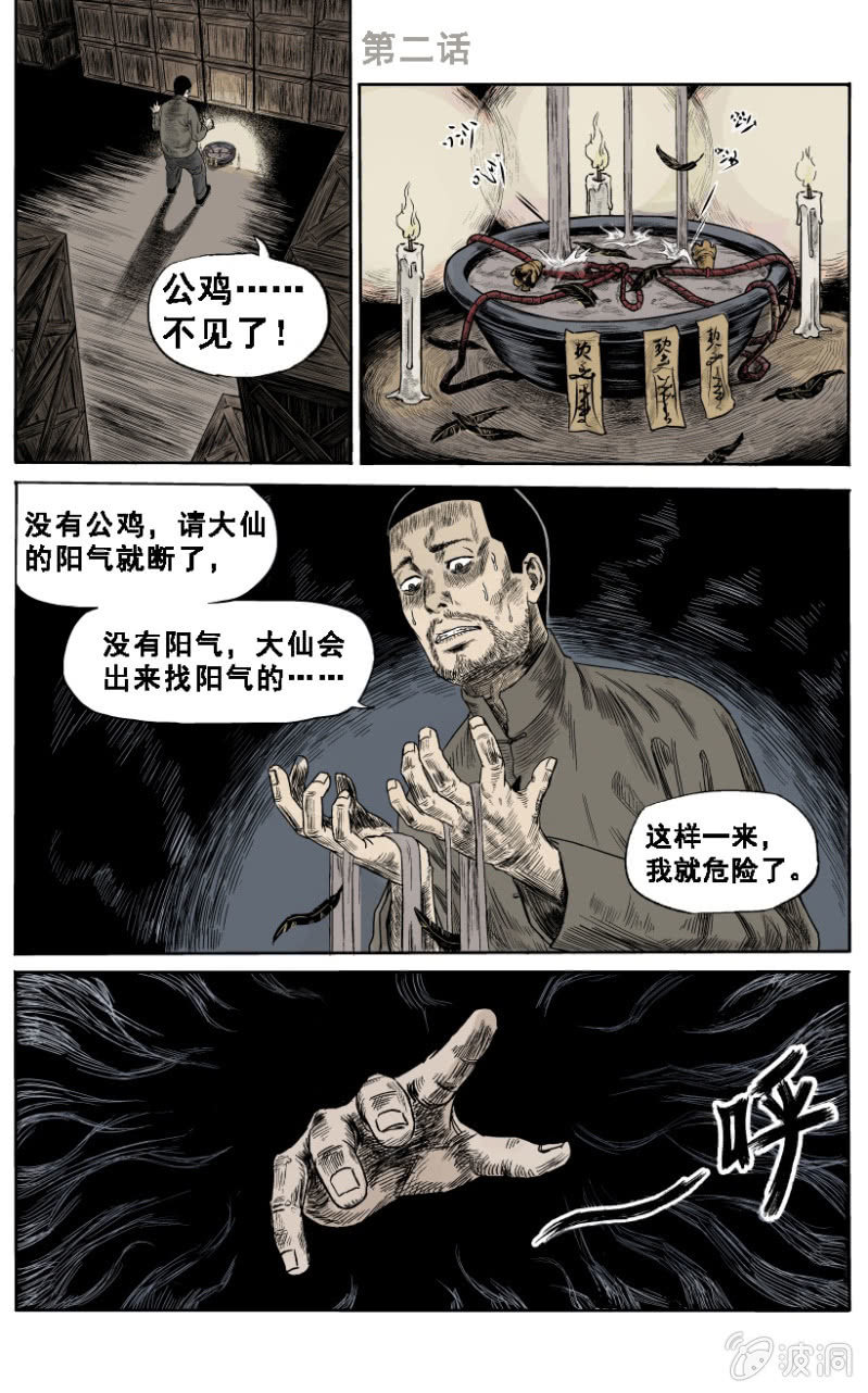 新衣篇 &bull; 2-第2话