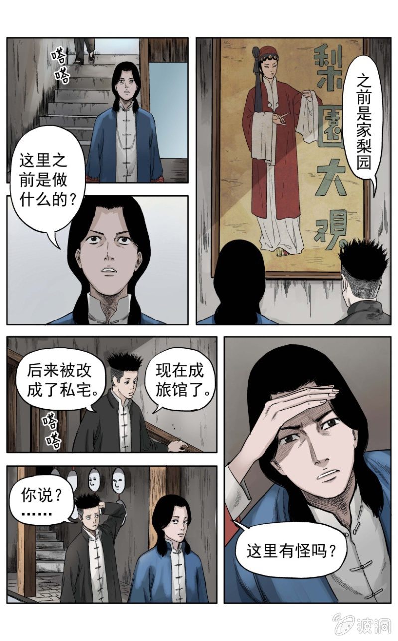 梨园旅馆篇 &bull; 2-第14话