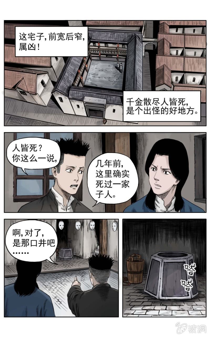 梨园旅馆篇 &bull; 2-第14话